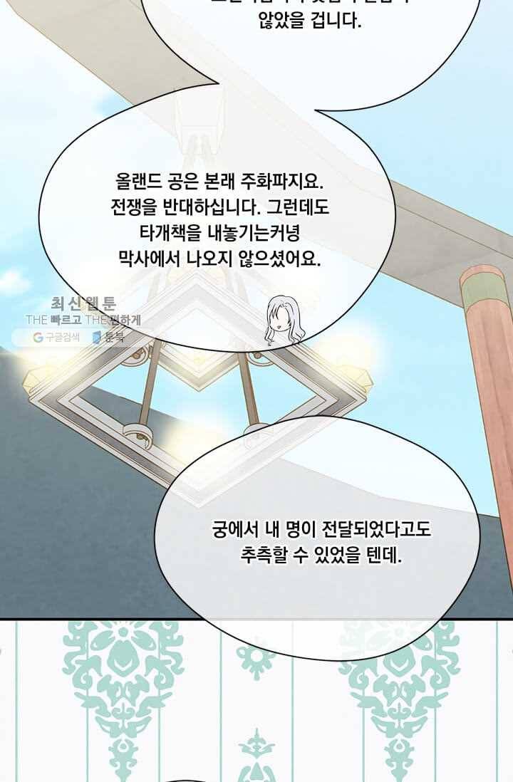 아이리스 - 스마트폰을 든 레이디 109화 24