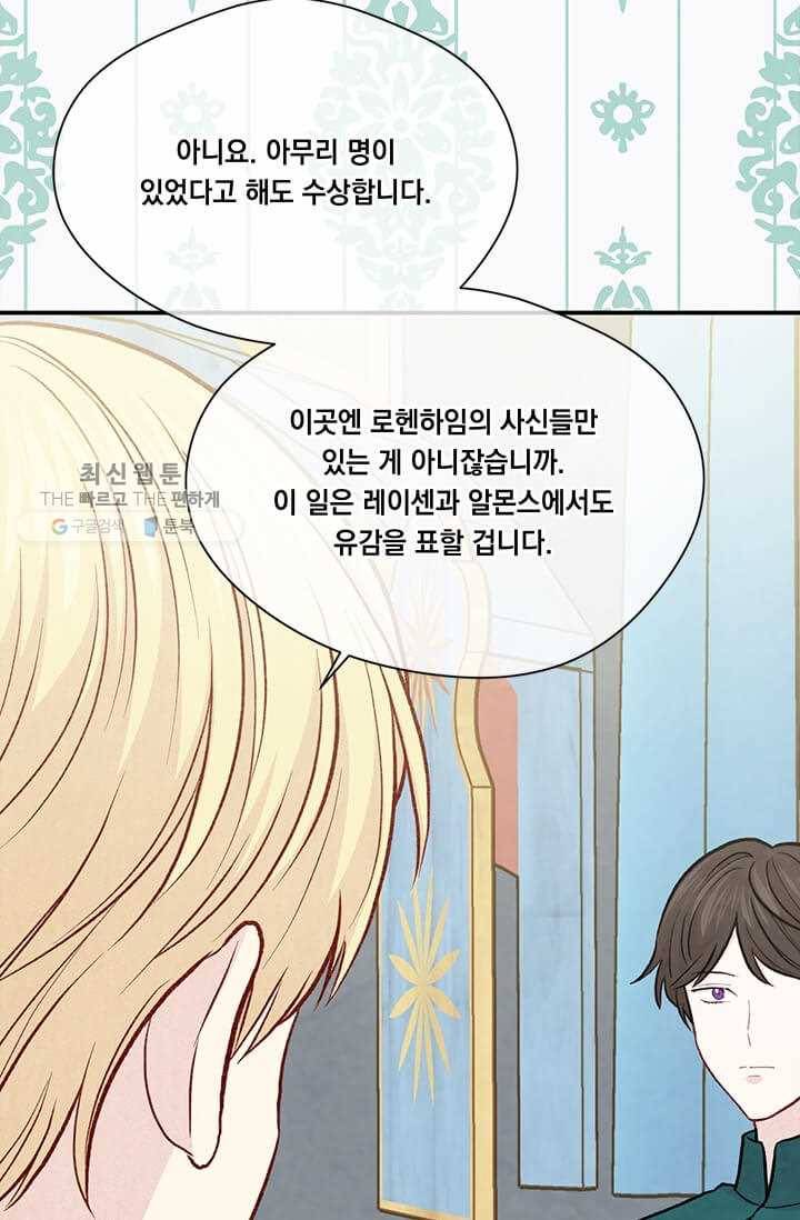 아이리스 - 스마트폰을 든 레이디 109화 25