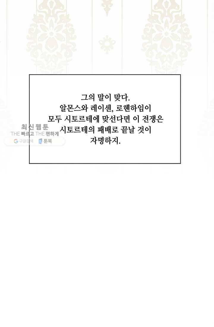 아이리스 - 스마트폰을 든 레이디 109화 28