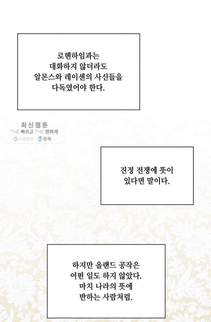 아이리스 - 스마트폰을 든 레이디 109화 29