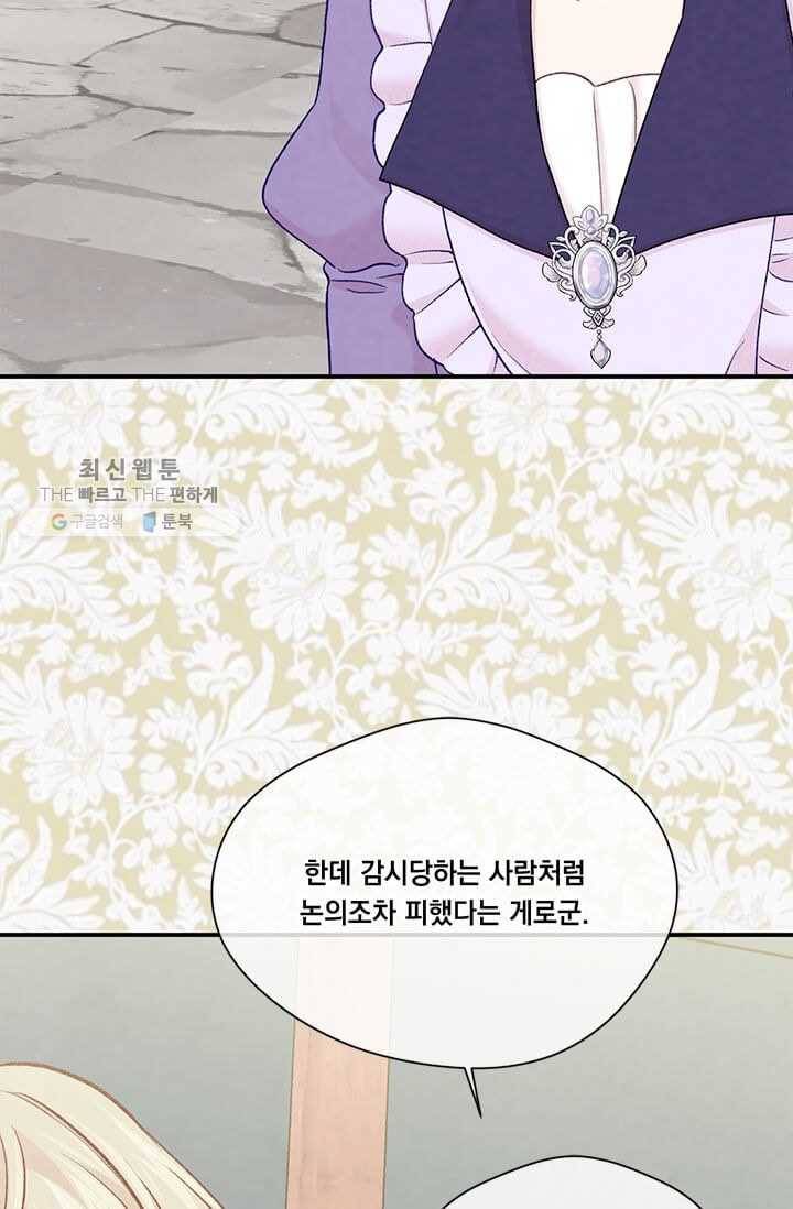 아이리스 - 스마트폰을 든 레이디 109화 31