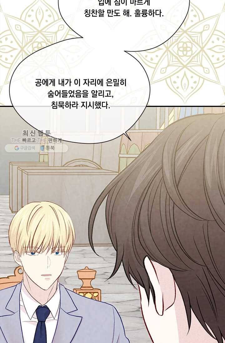 아이리스 - 스마트폰을 든 레이디 109화 34