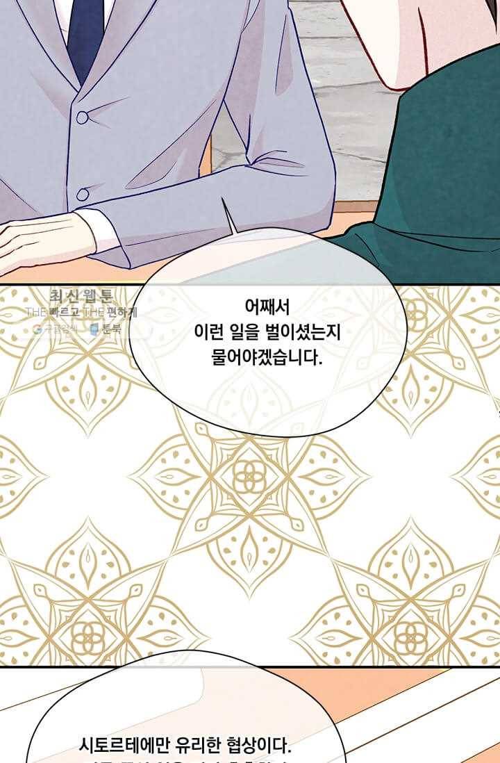아이리스 - 스마트폰을 든 레이디 109화 35