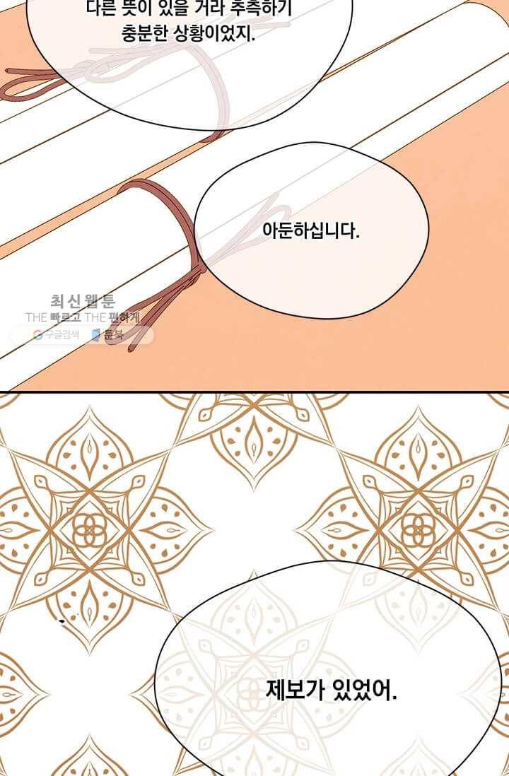 아이리스 - 스마트폰을 든 레이디 109화 36