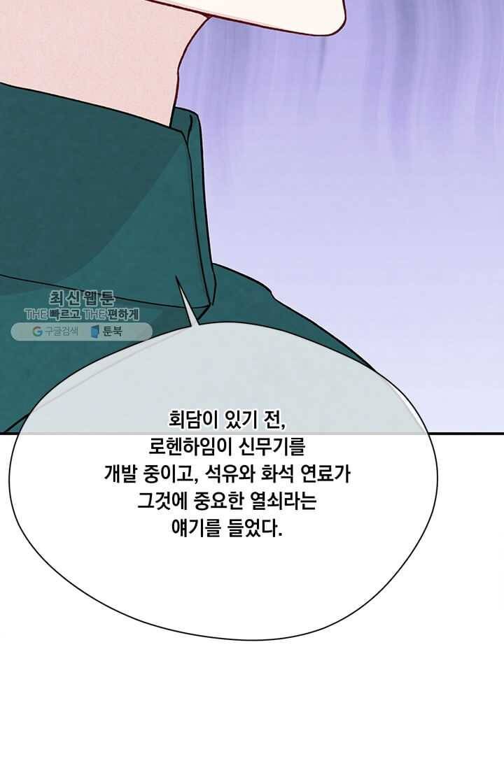 아이리스 - 스마트폰을 든 레이디 109화 38