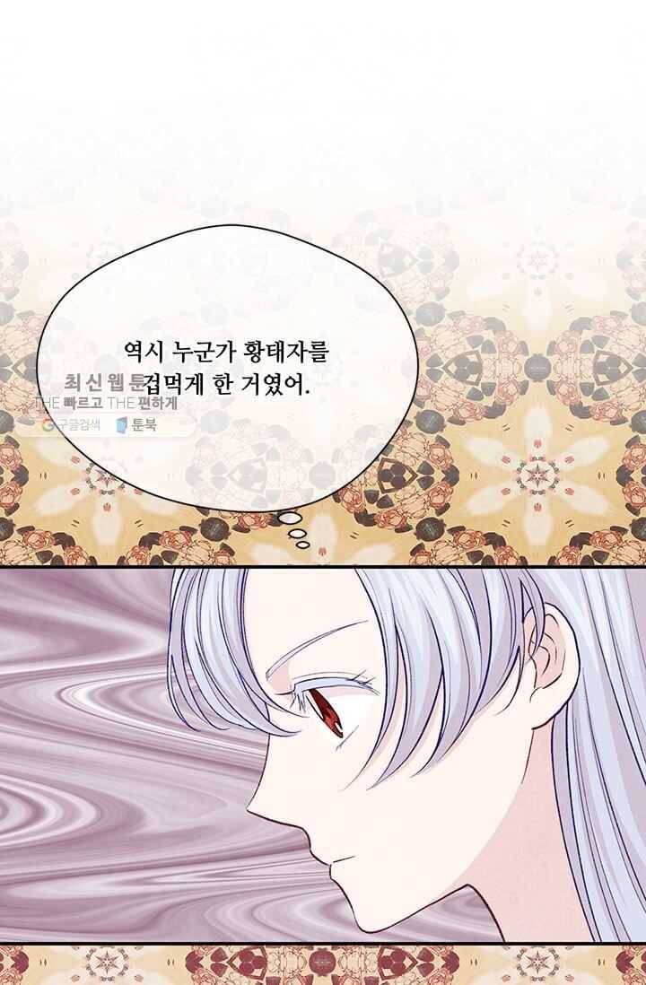 아이리스 - 스마트폰을 든 레이디 109화 39