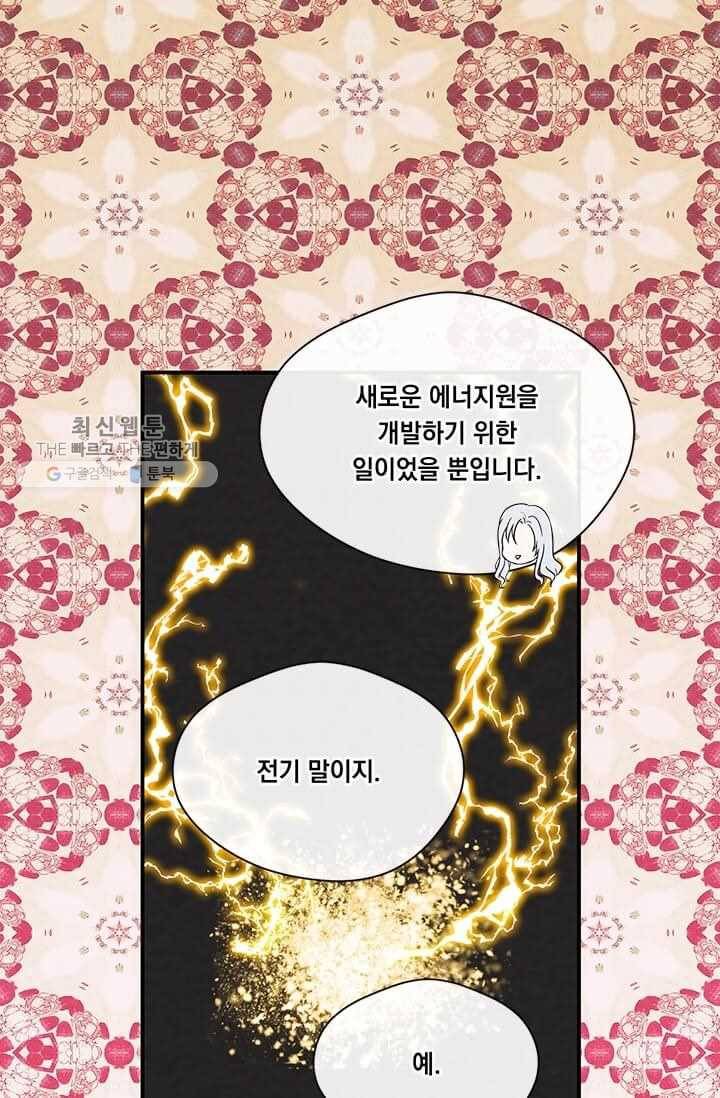 아이리스 - 스마트폰을 든 레이디 109화 40