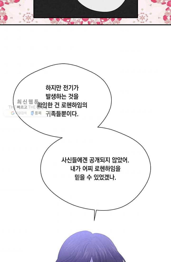 아이리스 - 스마트폰을 든 레이디 109화 41