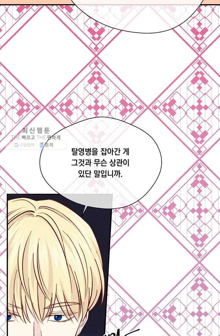 아이리스 - 스마트폰을 든 레이디 109화 43