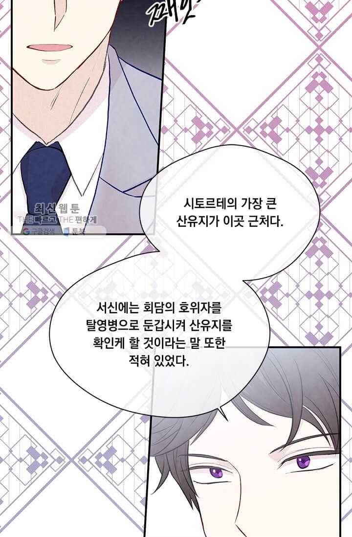 아이리스 - 스마트폰을 든 레이디 109화 44