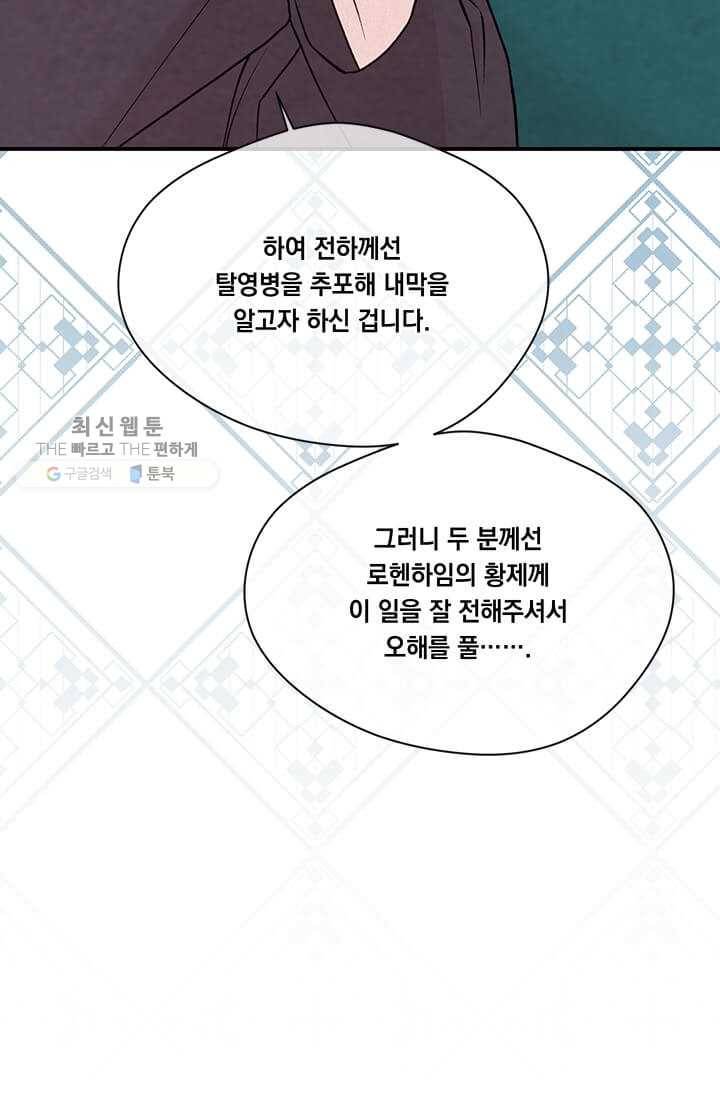 아이리스 - 스마트폰을 든 레이디 109화 47