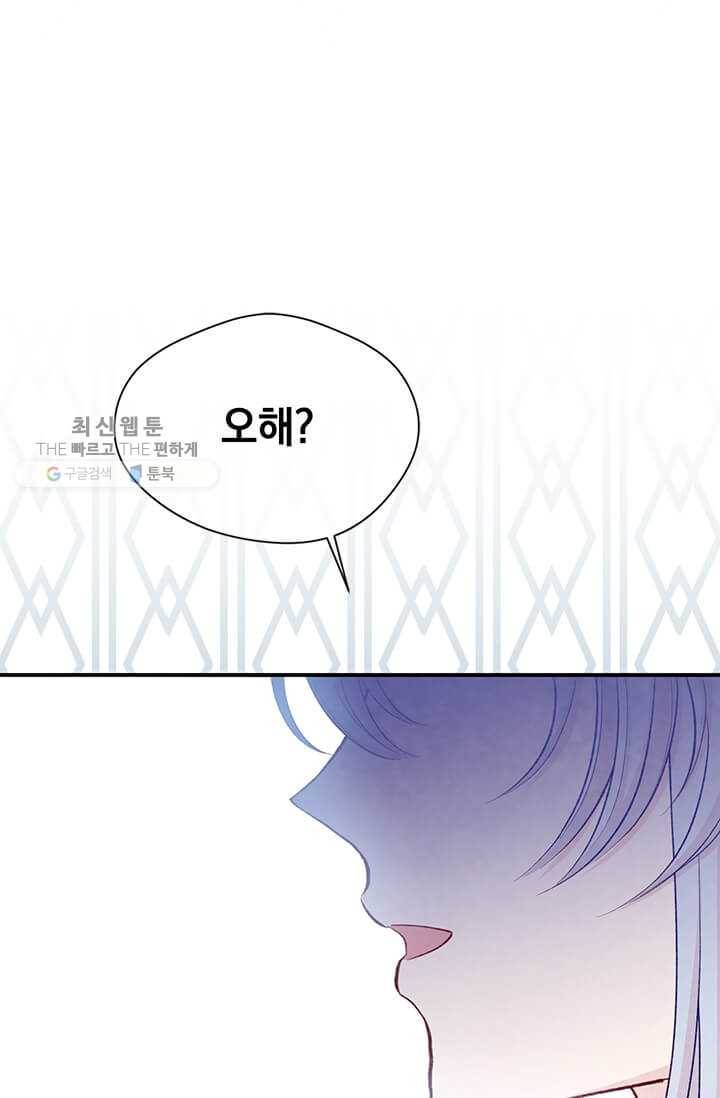 아이리스 - 스마트폰을 든 레이디 109화 48
