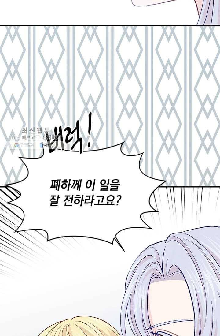 아이리스 - 스마트폰을 든 레이디 109화 49