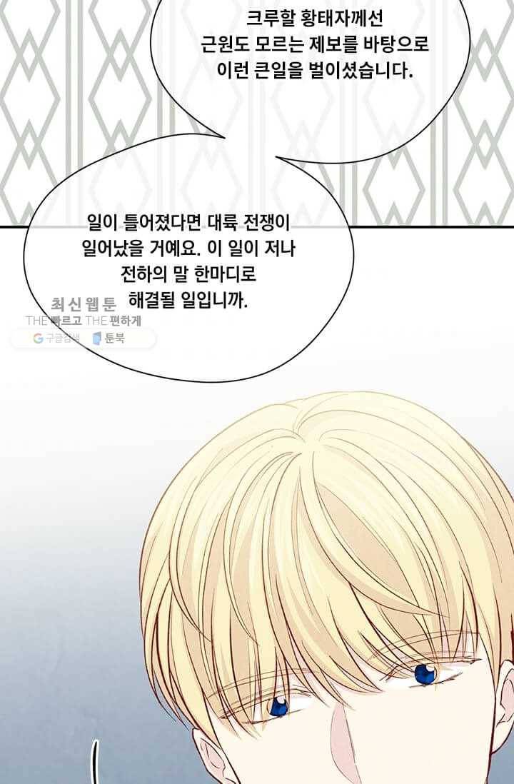 아이리스 - 스마트폰을 든 레이디 109화 51