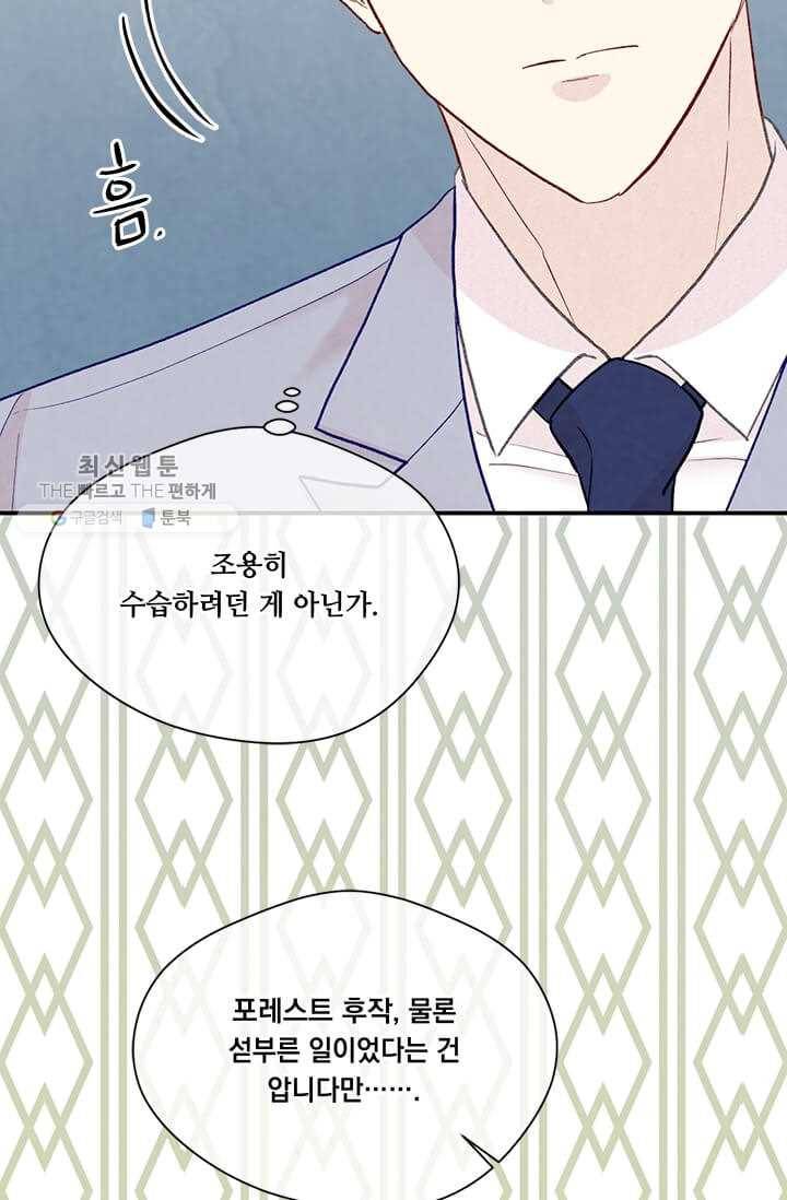 아이리스 - 스마트폰을 든 레이디 109화 52