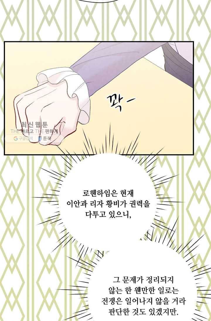 아이리스 - 스마트폰을 든 레이디 109화 53