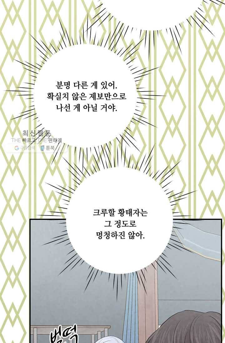 아이리스 - 스마트폰을 든 레이디 109화 54