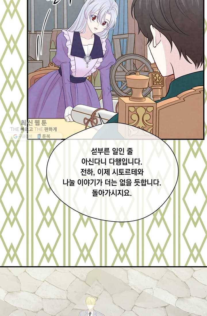 아이리스 - 스마트폰을 든 레이디 109화 55