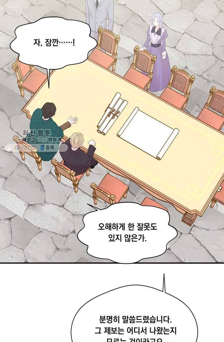 아이리스 - 스마트폰을 든 레이디 109화 56