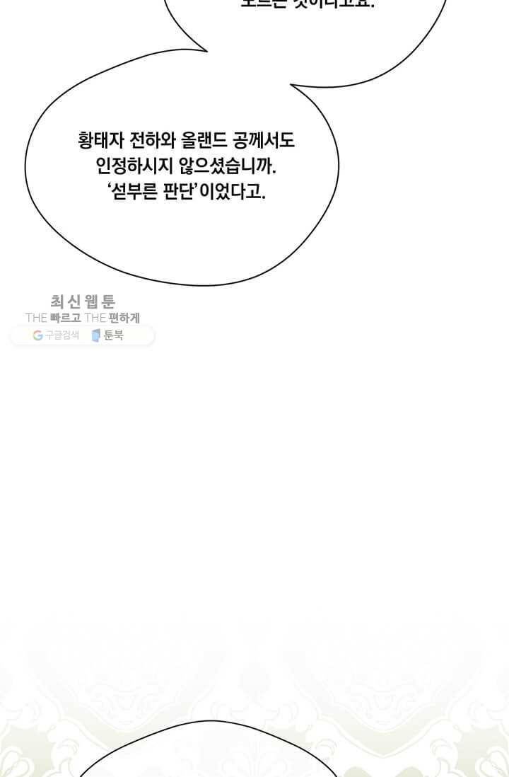 아이리스 - 스마트폰을 든 레이디 109화 57