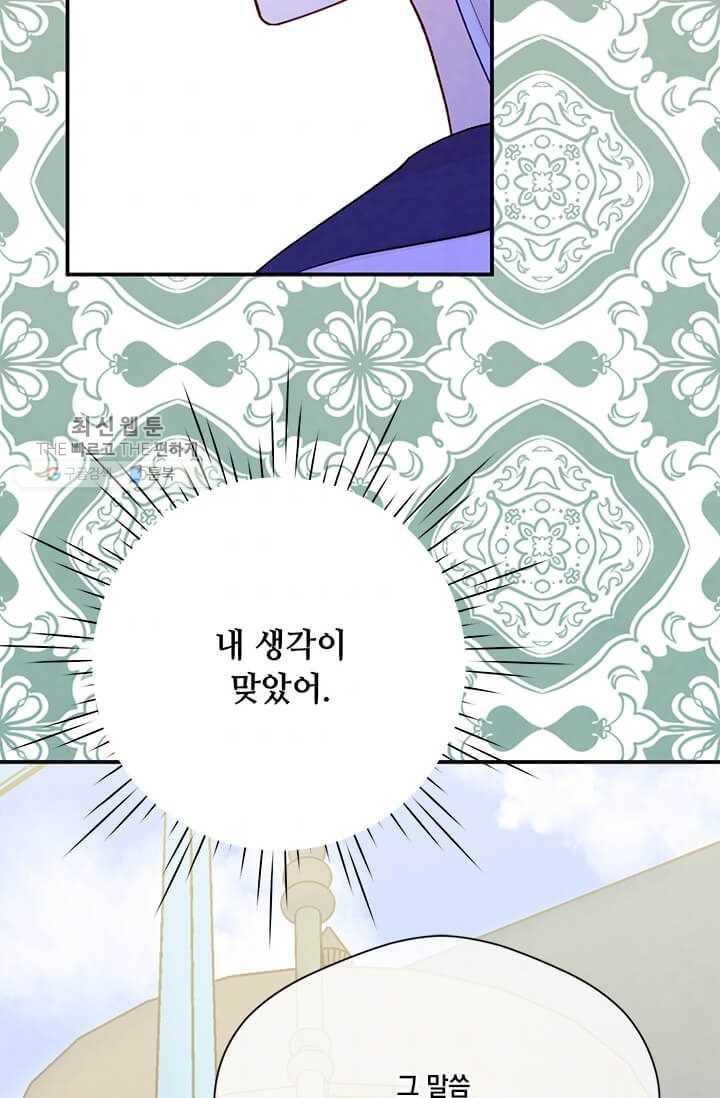 아이리스 - 스마트폰을 든 레이디 109화 60