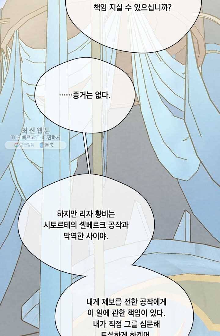 아이리스 - 스마트폰을 든 레이디 109화 61