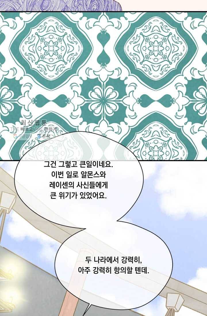 아이리스 - 스마트폰을 든 레이디 109화 63