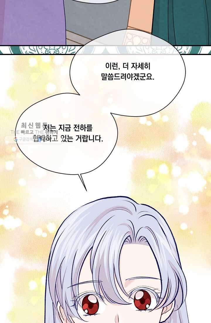 아이리스 - 스마트폰을 든 레이디 109화 65