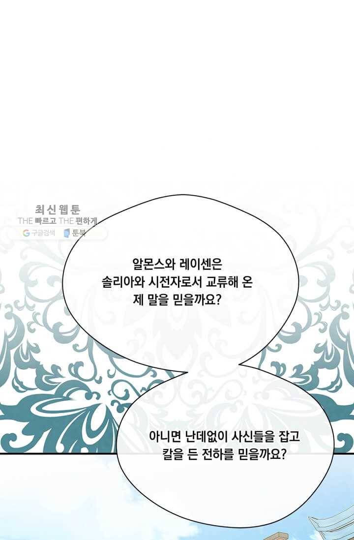 아이리스 - 스마트폰을 든 레이디 109화 67