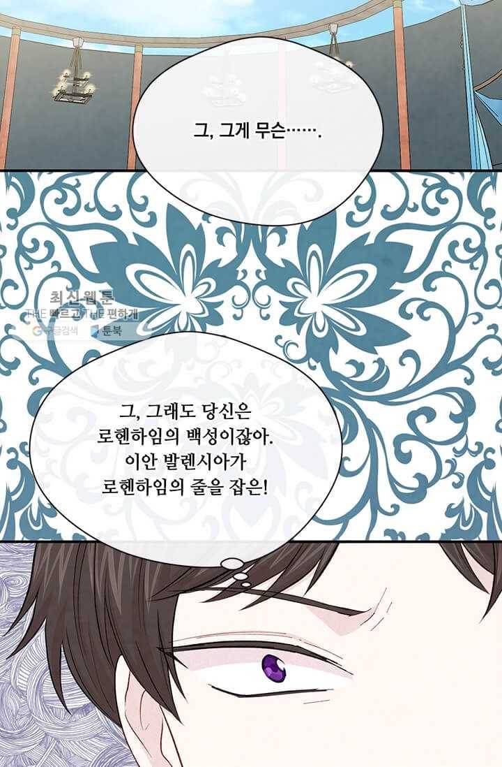 아이리스 - 스마트폰을 든 레이디 109화 68
