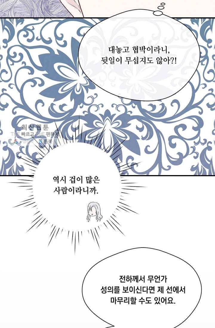 아이리스 - 스마트폰을 든 레이디 109화 69