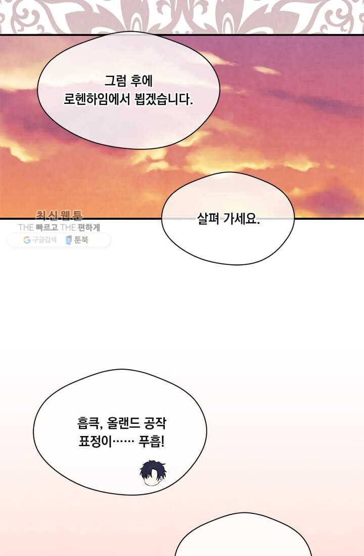 아이리스 - 스마트폰을 든 레이디 109화 73