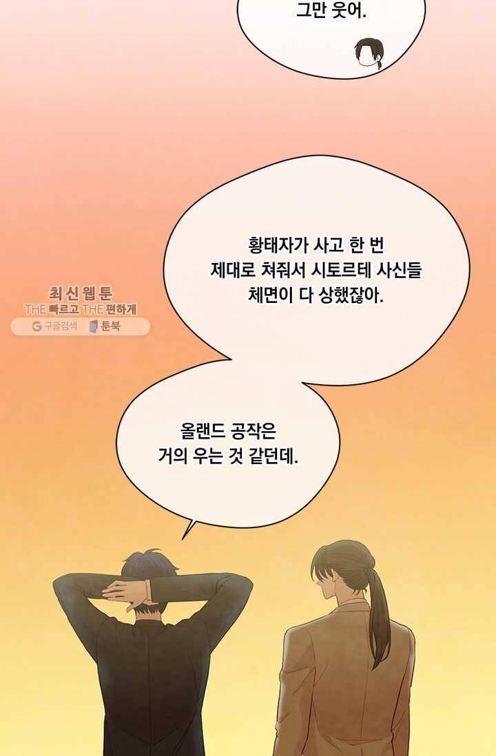 아이리스 - 스마트폰을 든 레이디 109화 74
