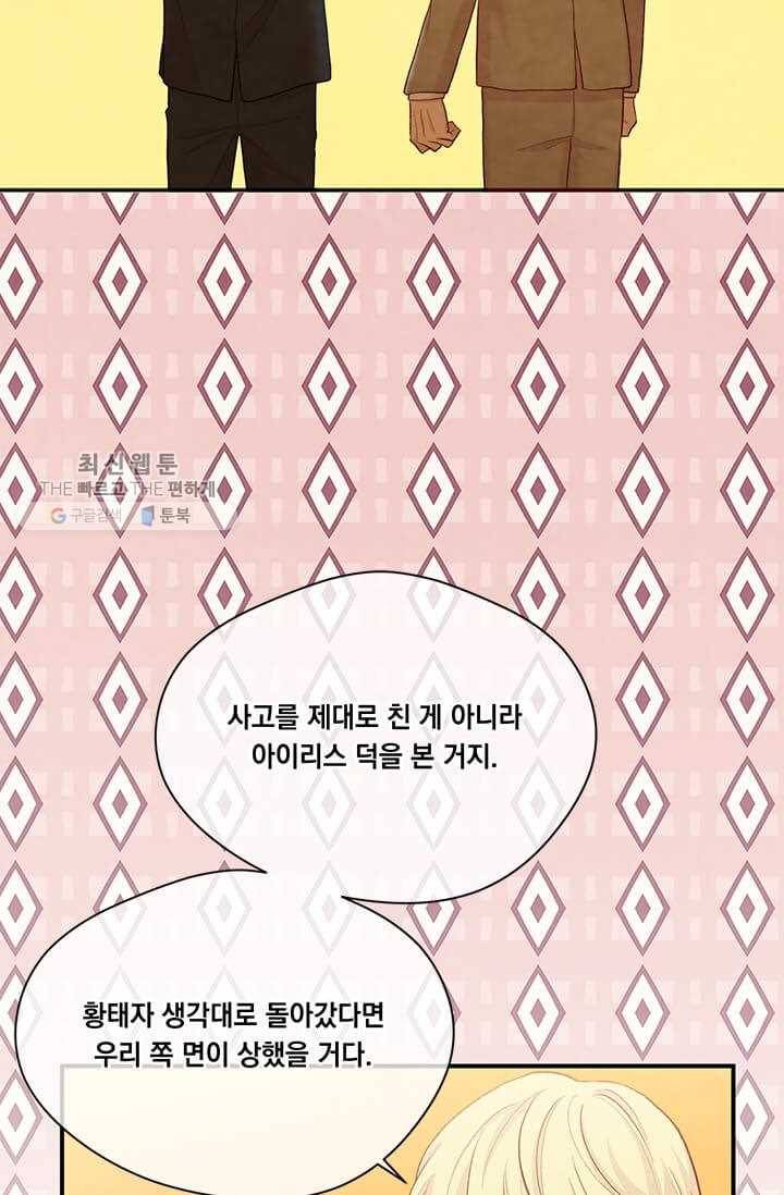 아이리스 - 스마트폰을 든 레이디 109화 75