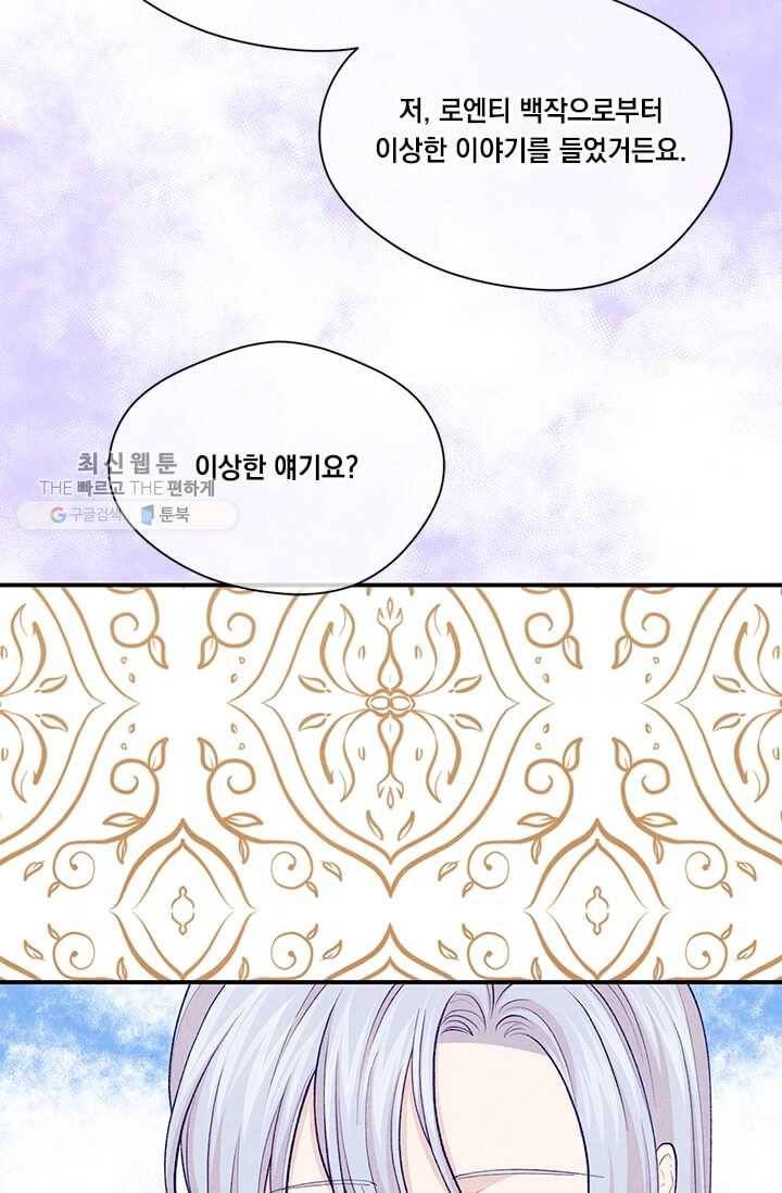 아이리스 - 스마트폰을 든 레이디 109화 80