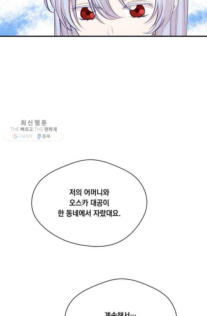 아이리스 - 스마트폰을 든 레이디 109화 81