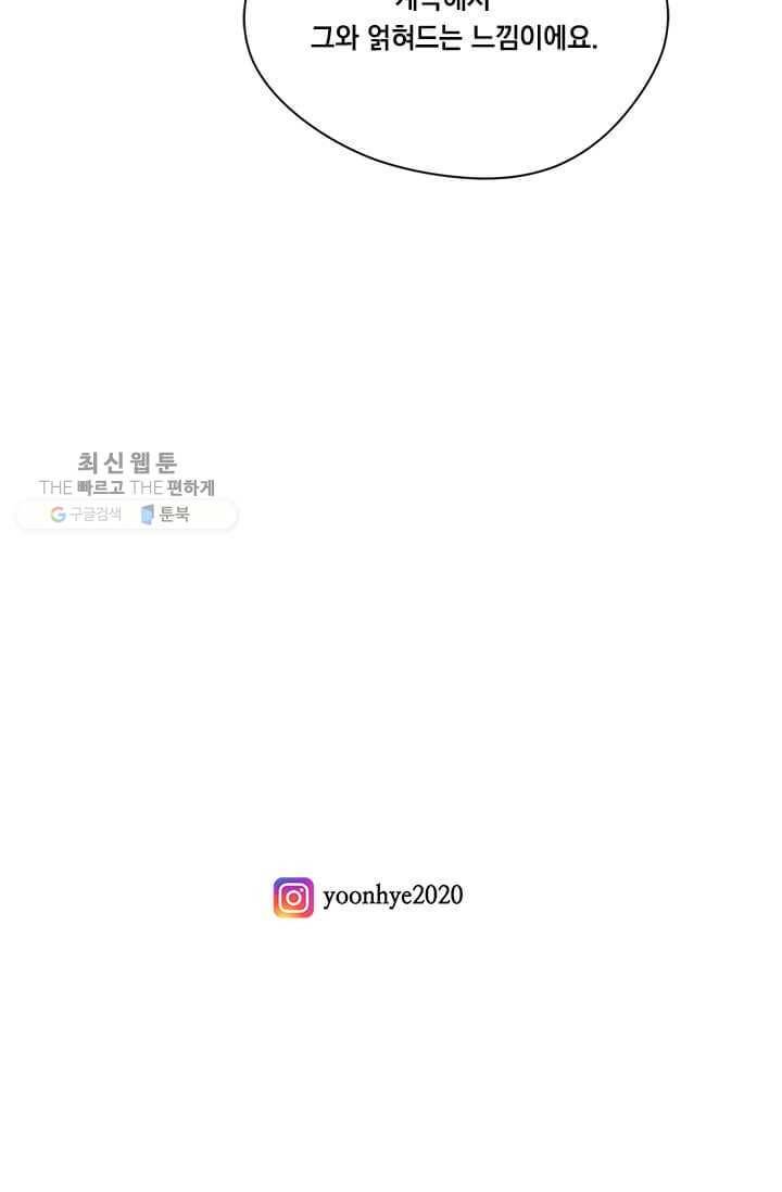 아이리스 - 스마트폰을 든 레이디 109화 82