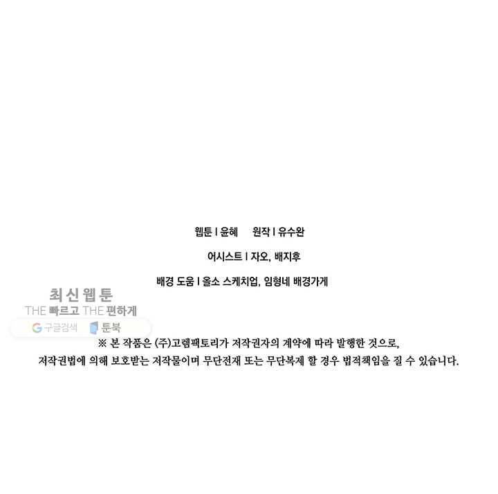 아이리스 - 스마트폰을 든 레이디 109화 83