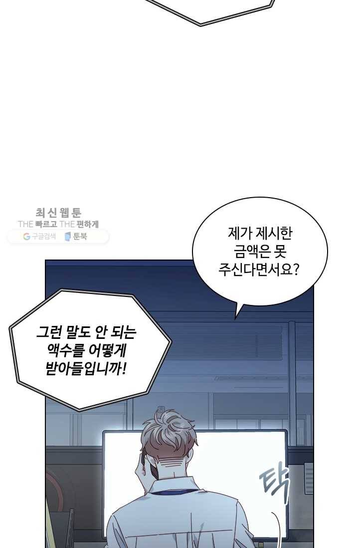 짐승같은 스캔들 59화 6