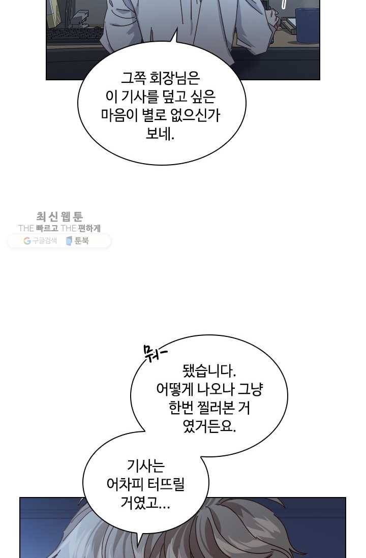짐승같은 스캔들 59화 7