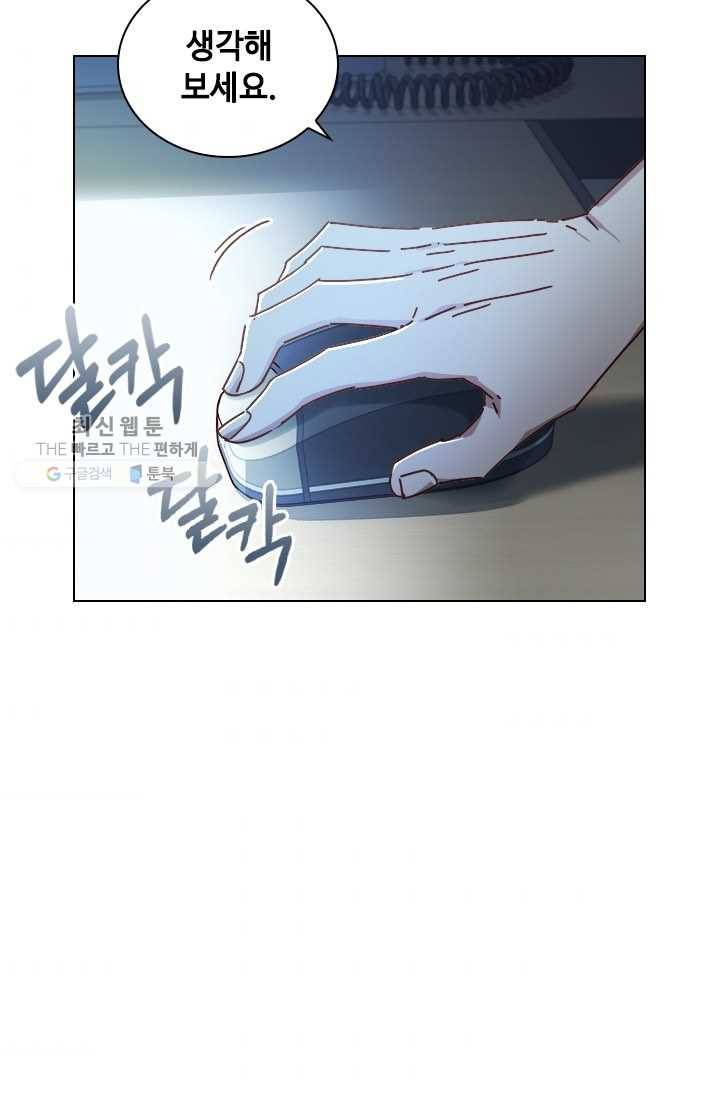 짐승같은 스캔들 59화 9