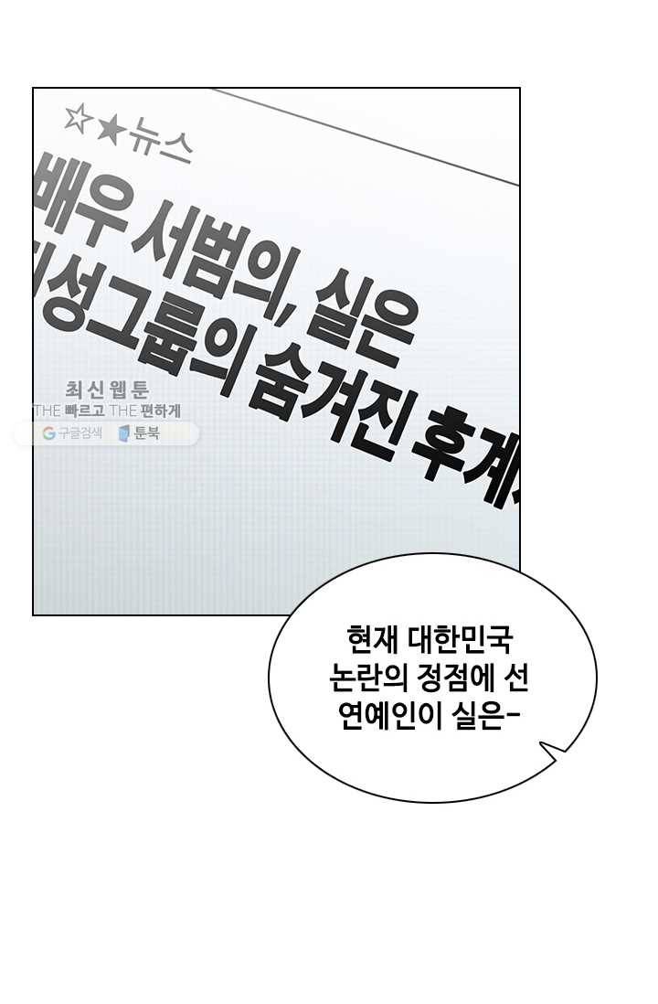 짐승같은 스캔들 59화 10