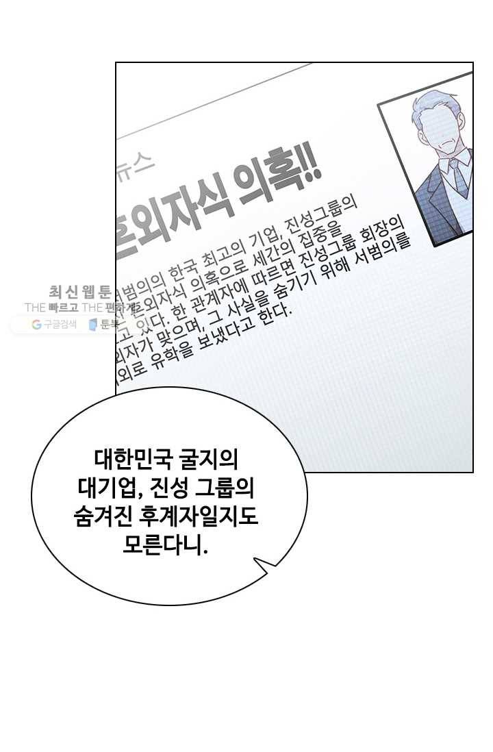짐승같은 스캔들 59화 11