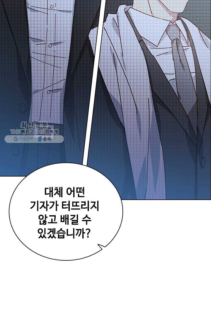 짐승같은 스캔들 59화 13