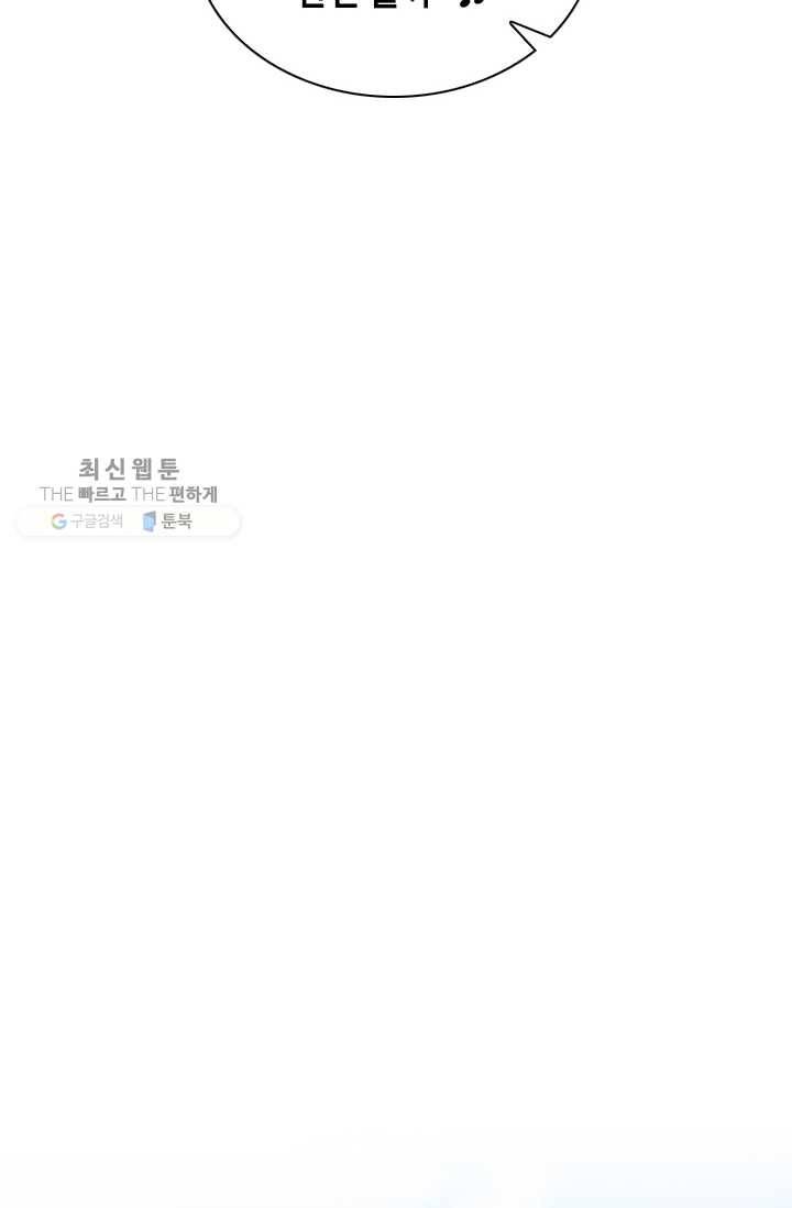짐승같은 스캔들 59화 19