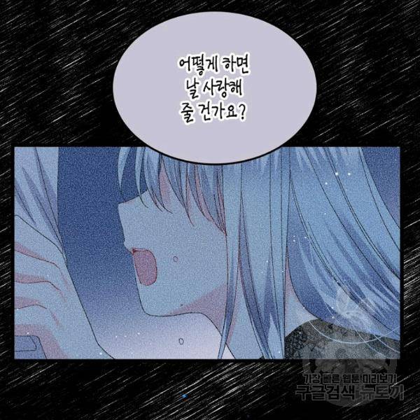 그 아가씨의 집사님 50화 3