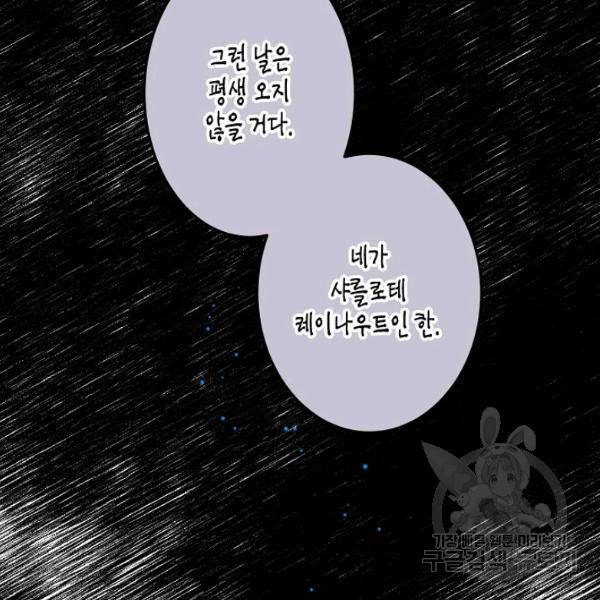 그 아가씨의 집사님 50화 5