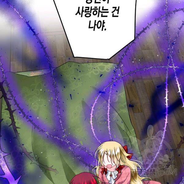 그 아가씨의 집사님 50화 9