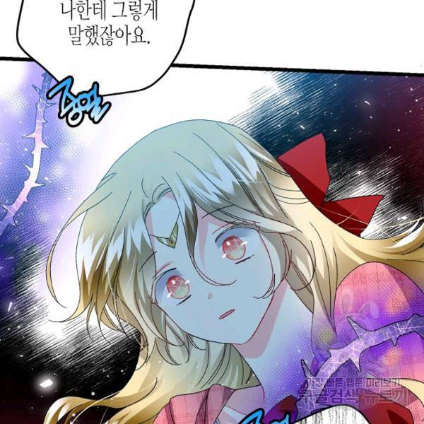 그 아가씨의 집사님 50화 11