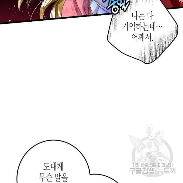 그 아가씨의 집사님 50화 12